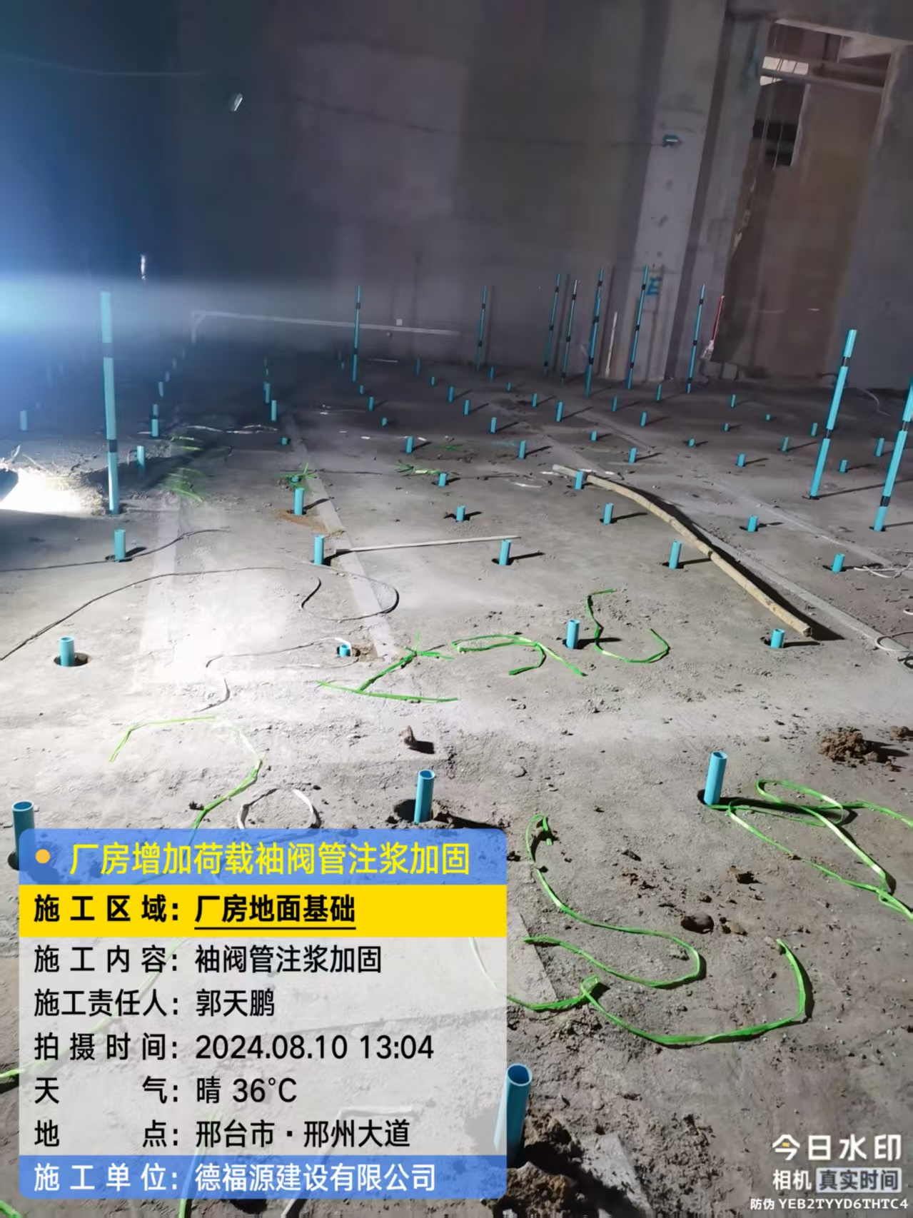 城北袖阀管注浆施工